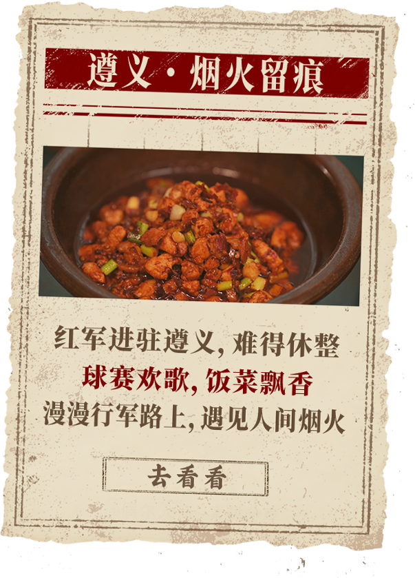 红军记述里的遵义