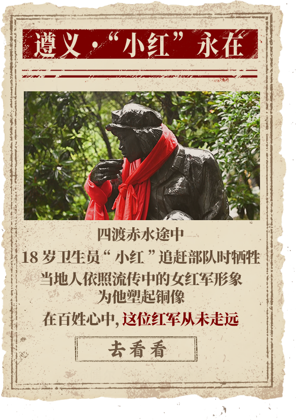 遵义百姓心中永远的偶像