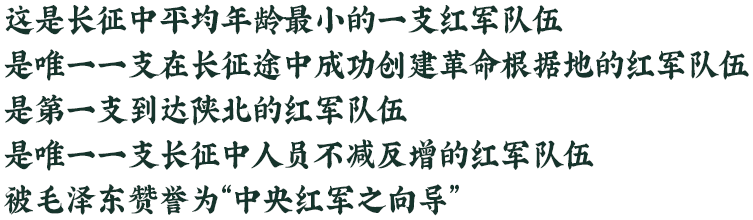 这是长征中平均年龄最小的一支红军队伍